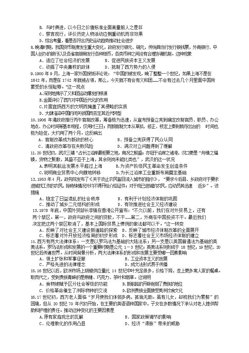 2024长沙周南教育集团高二下学期入学考试历史含答案02