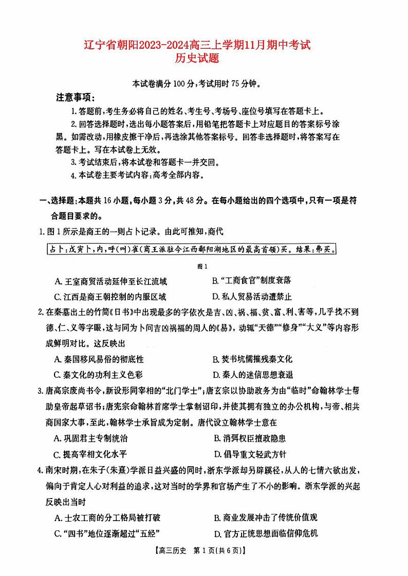 辽宁省朝阳2023_2024高三历史上学期期中考试试题01