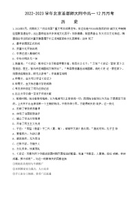 北京市首都师范大学附属中学2022-2023学年高一上学期12月月考历史试卷