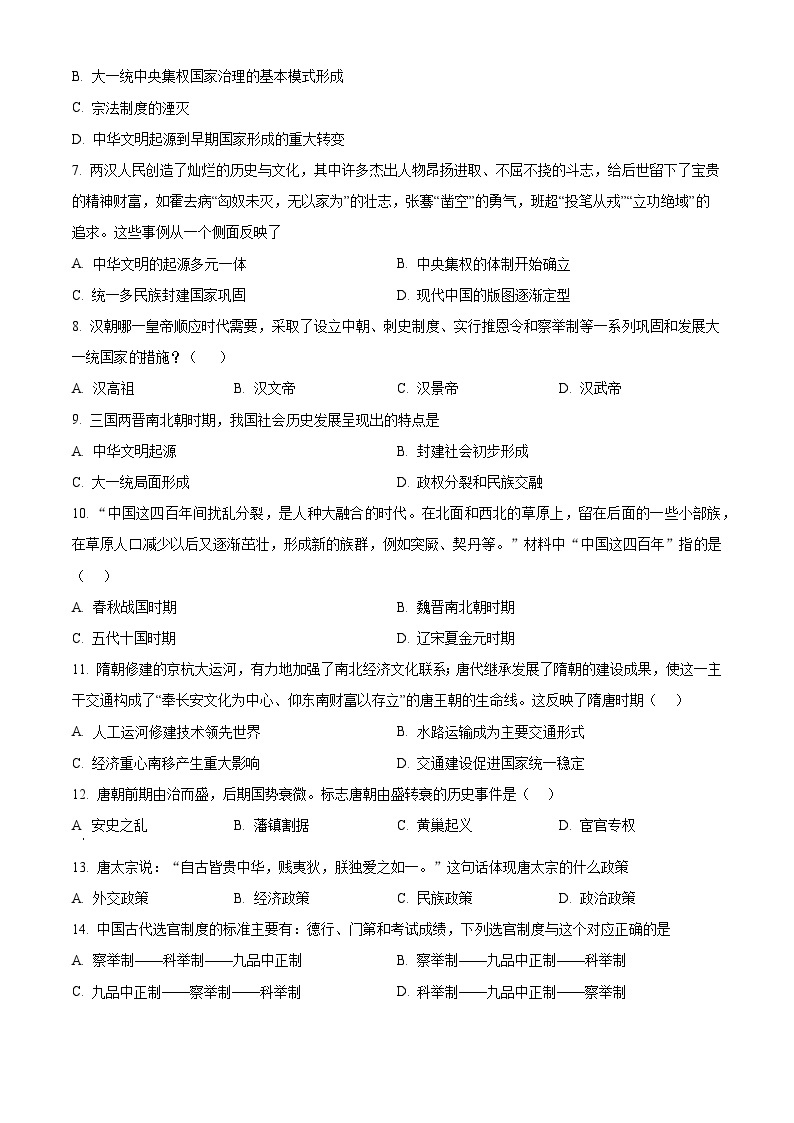 重庆市永川双石中学校2023-2024学年高一上学期半期考试（期中）历史试题02