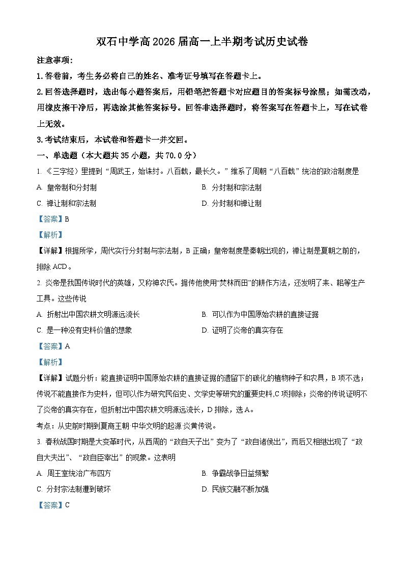重庆市永川双石中学校2023-2024学年高一上学期半期考试（期中）历史试题01