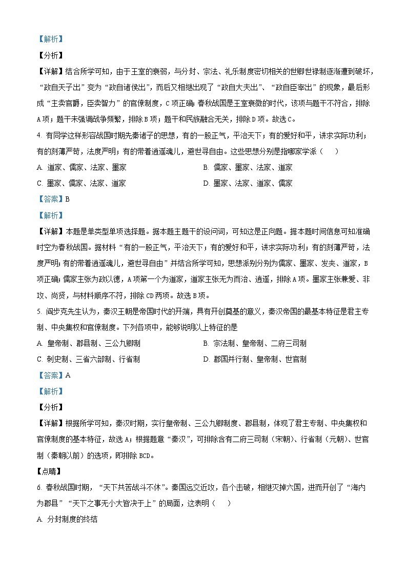 重庆市永川双石中学校2023-2024学年高一上学期半期考试（期中）历史试题02