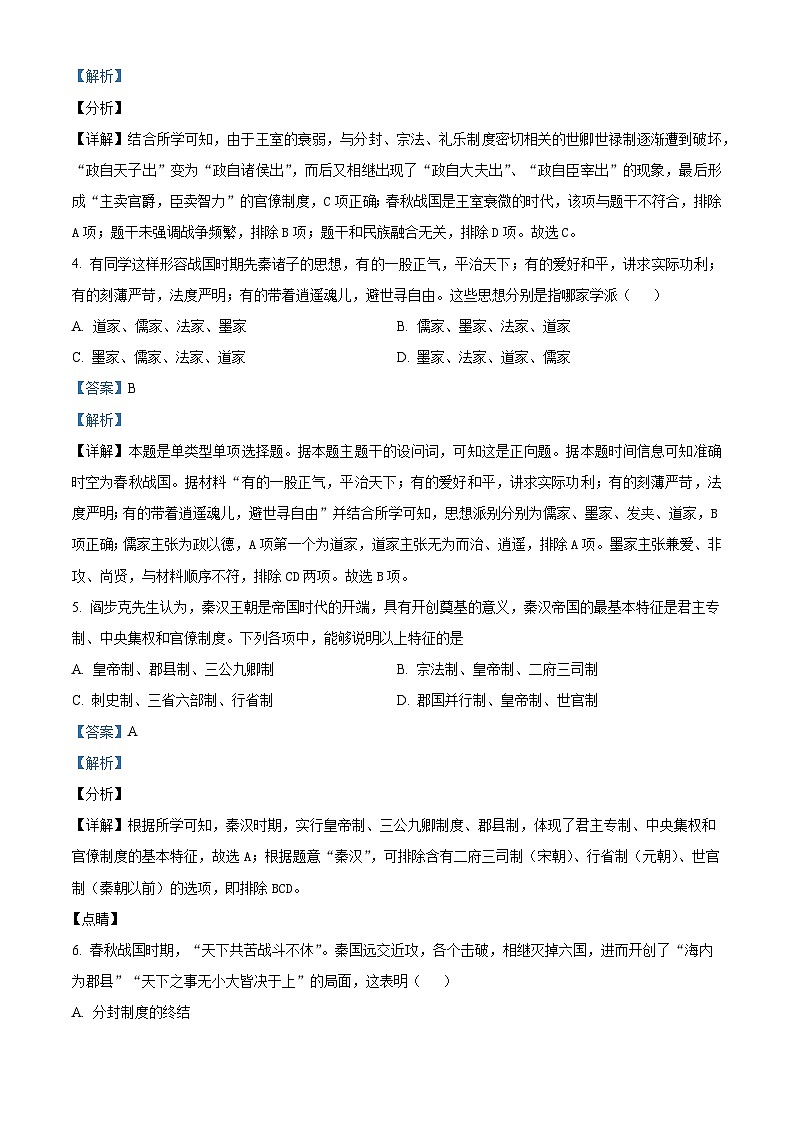 重庆市永川双石中学校2023-2024学年高一上学期半期考试（期中）历史试题02