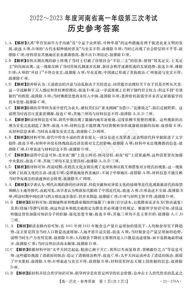 历史179A答案第1页
