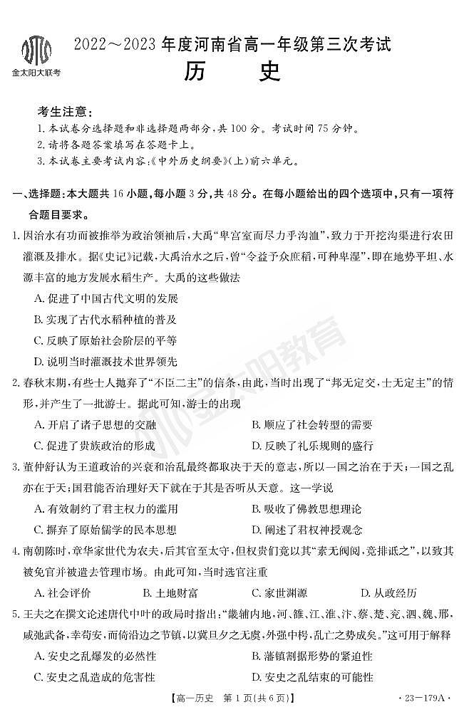 历史179A(1)第1页