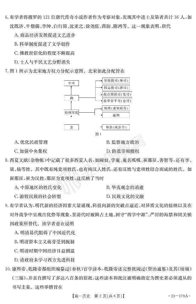 历史179A(1)第2页