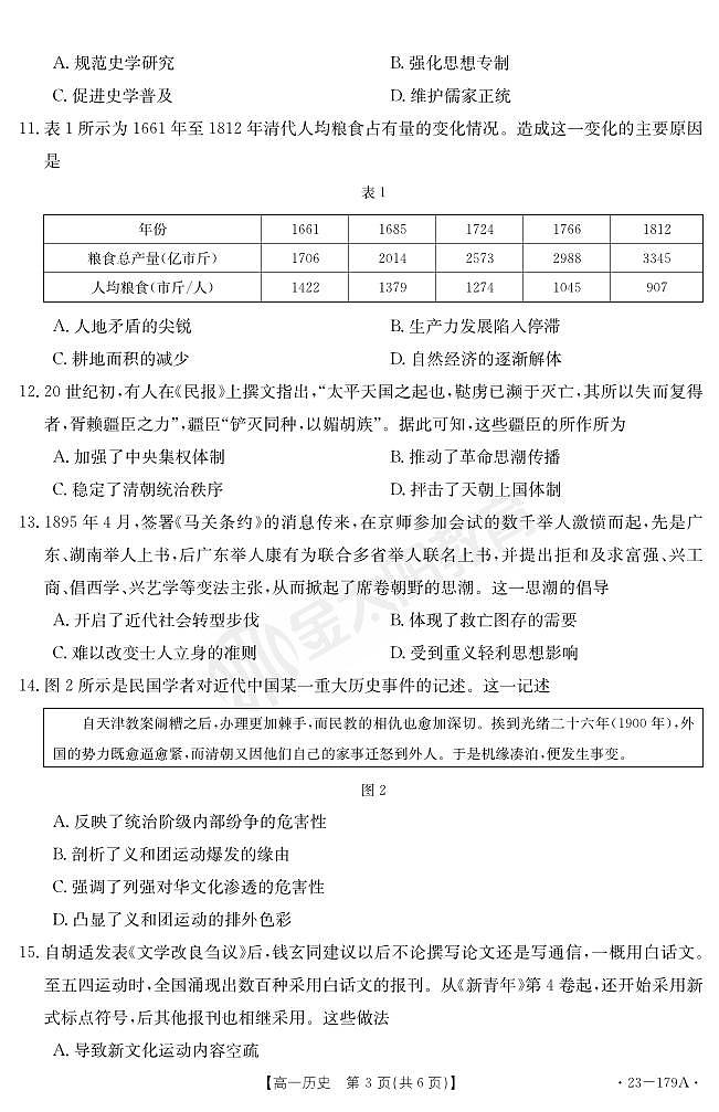 历史179A(1)第3页