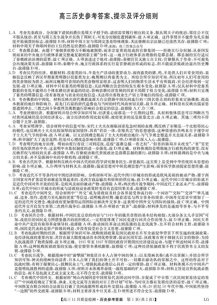 2022-2023学年九师联盟高三上学期11月质量检测巩固卷（老教材）历史试题及答案01