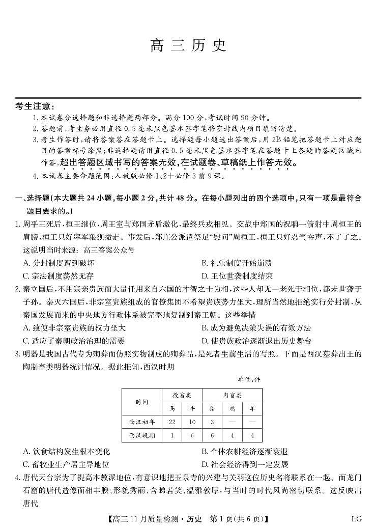 2022-2023学年九师联盟高三上学期11月质量检测巩固卷（老教材）历史试题及答案01