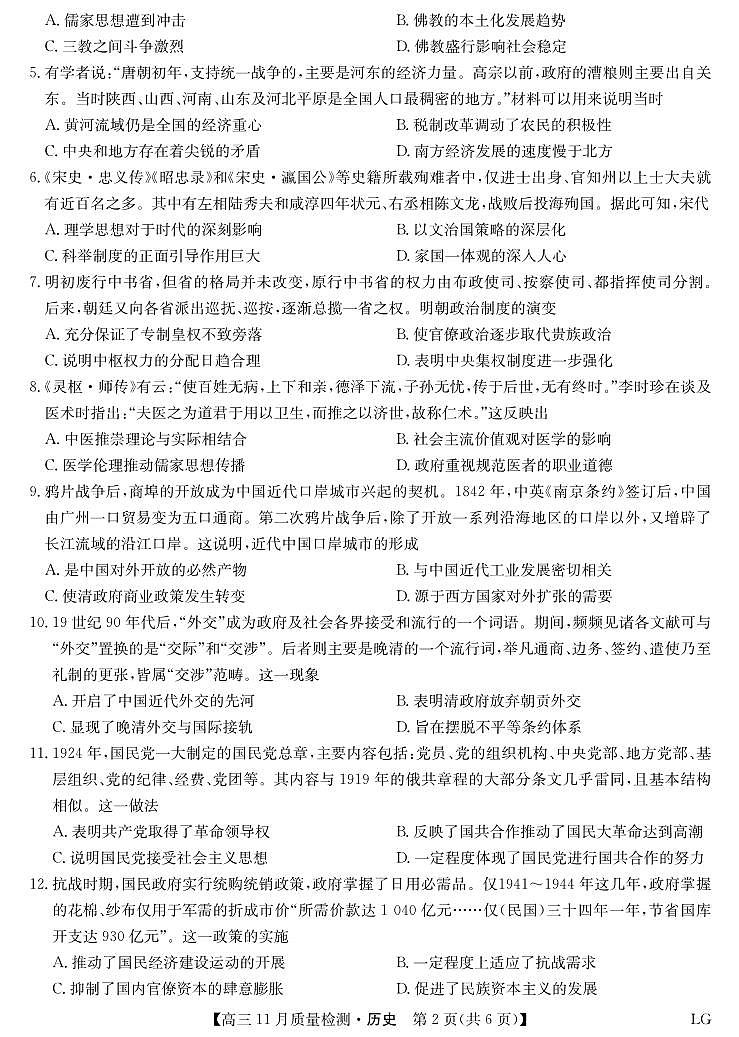 2022-2023学年九师联盟高三上学期11月质量检测巩固卷（老教材）历史试题及答案02