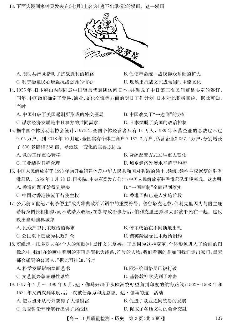 2022-2023学年九师联盟高三上学期11月质量检测巩固卷（老教材）历史试题及答案03