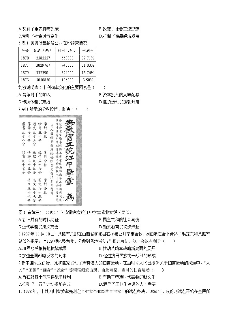 安徽省“江南十校”2023-2024学年高三下学期3月联考历史试卷（Word版附答案）02