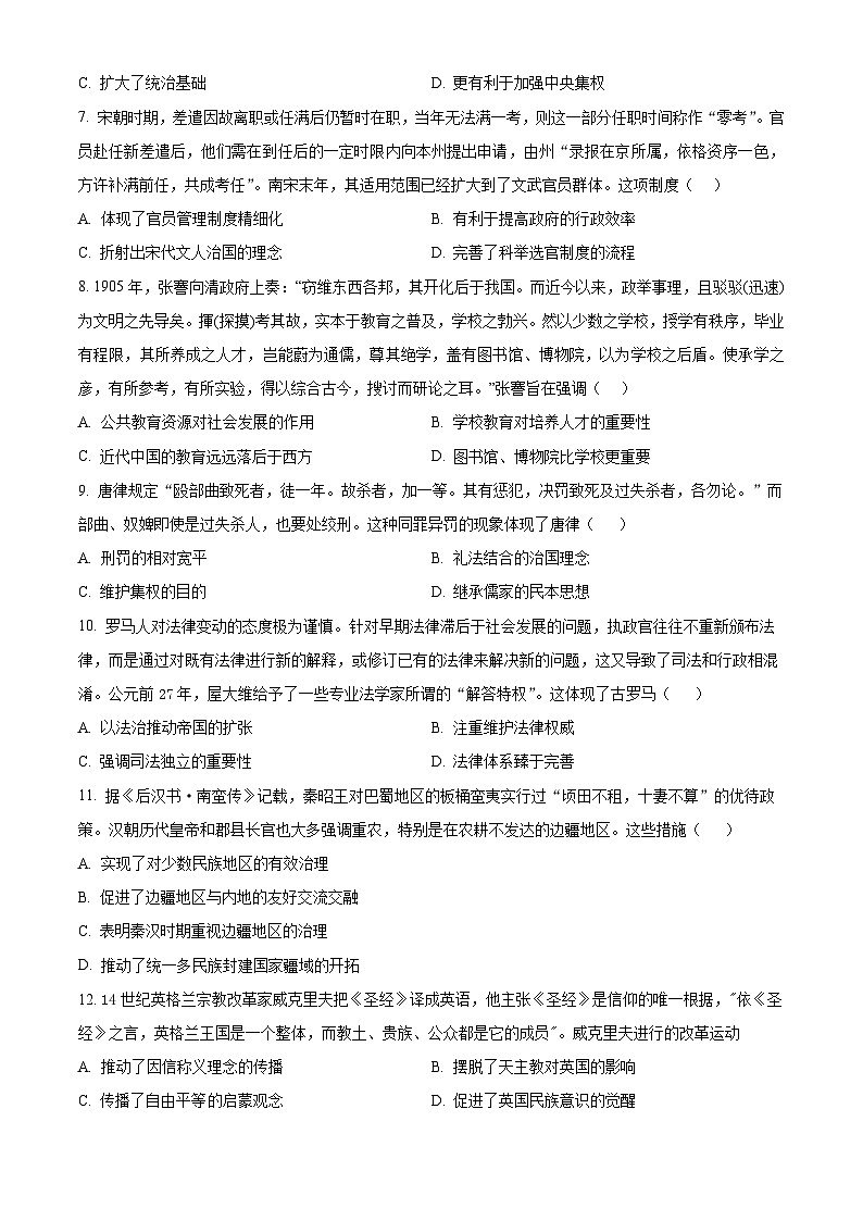 四川省眉山市仁寿县两校2023-2024学年高二下学期开学联考历史试卷（Word版附解析）02