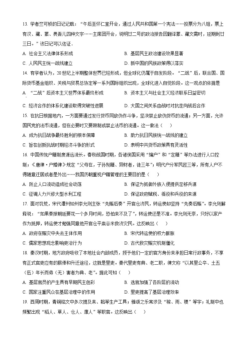 四川省眉山市仁寿县两校2023-2024学年高二下学期开学联考历史试卷（Word版附解析）03