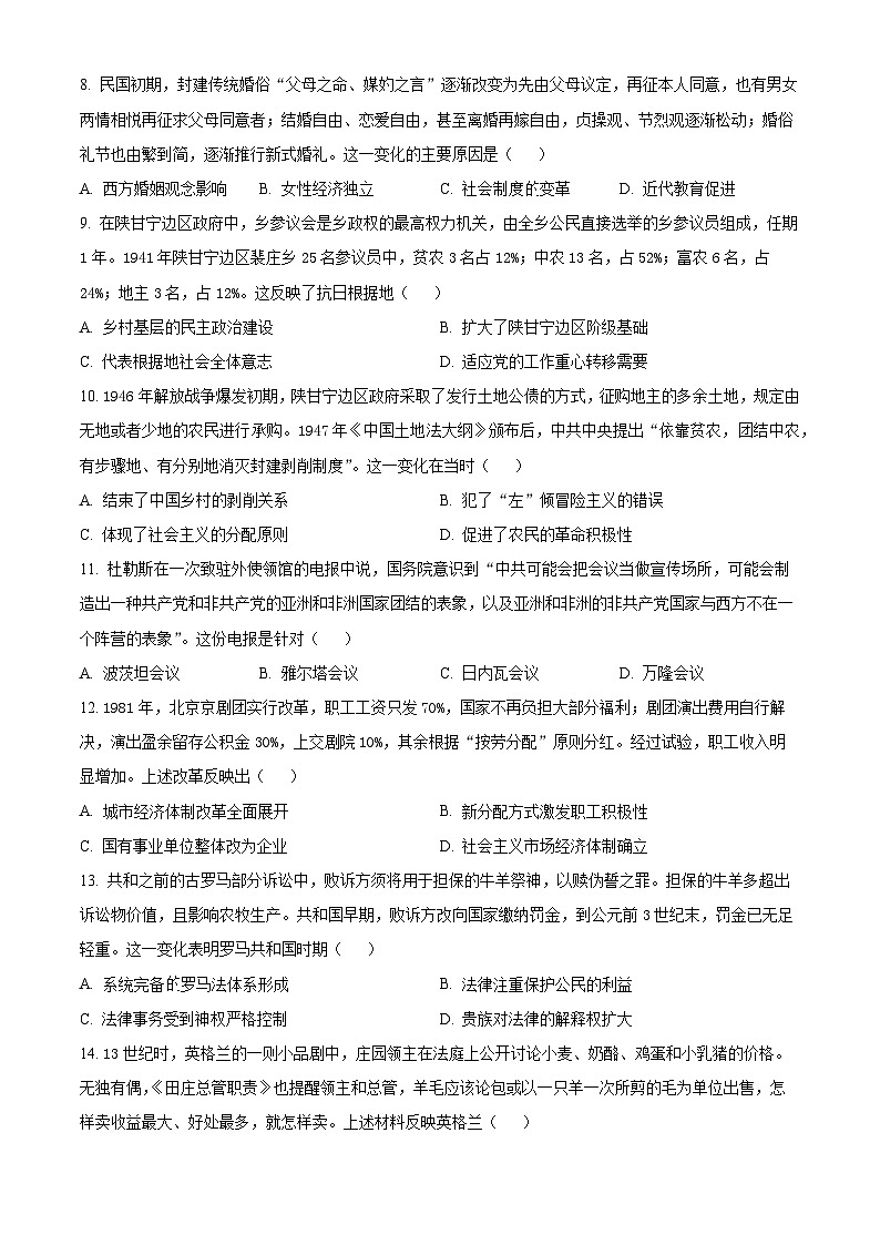 精品解析：重庆市永川双石中学校2023-2024学年高三上学期半期考试（期中）历史试题（原卷版）第3页