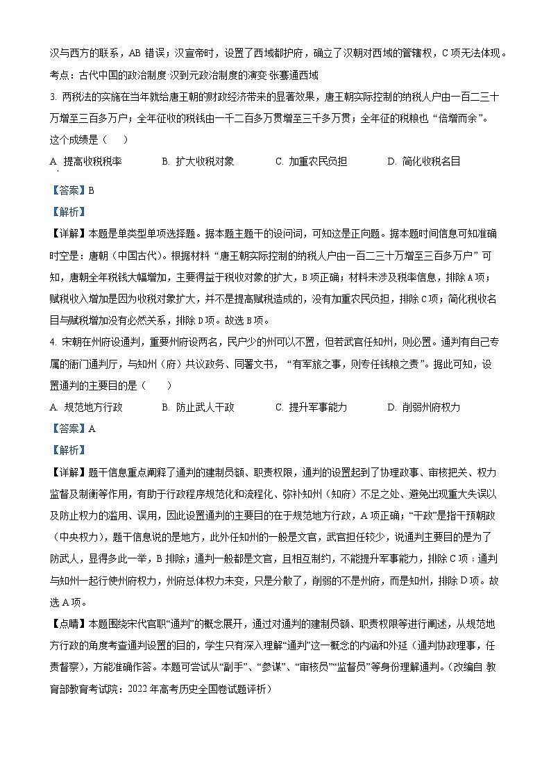 精品解析：重庆市永川双石中学校2023-2024学年高三上学期半期考试（期中）历史试题（解析版）第2页