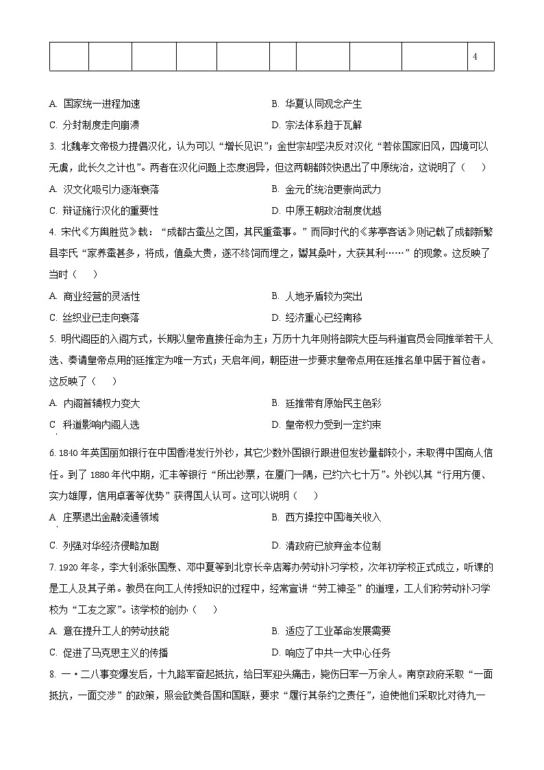 安徽省黄山市2024届高三下学期第一次质量检测（一模）历史试卷（Word版附解析）02