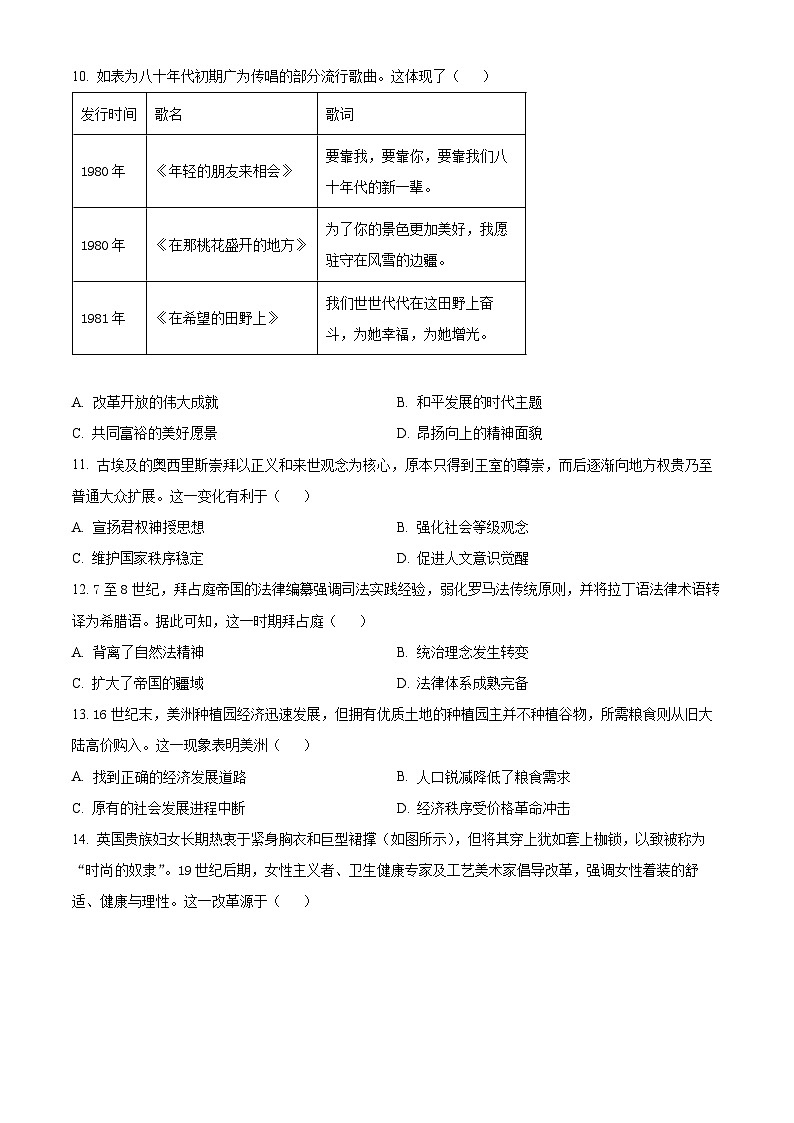 福建省厦门市2024届高三下学期第二次质量检测历史试卷（Word版附解析）03