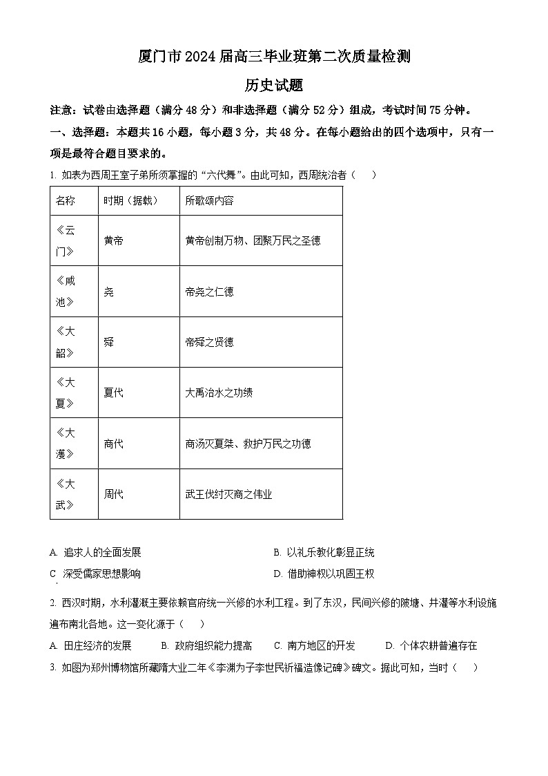 福建省厦门市2024届高三下学期第二次质量检测历史试卷（Word版附解析）01