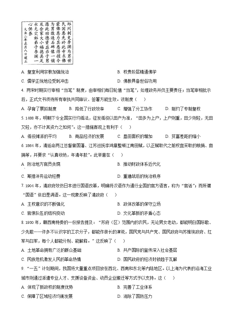 福建省厦门市2024届高三下学期第二次质量检测历史试卷（Word版附解析）02