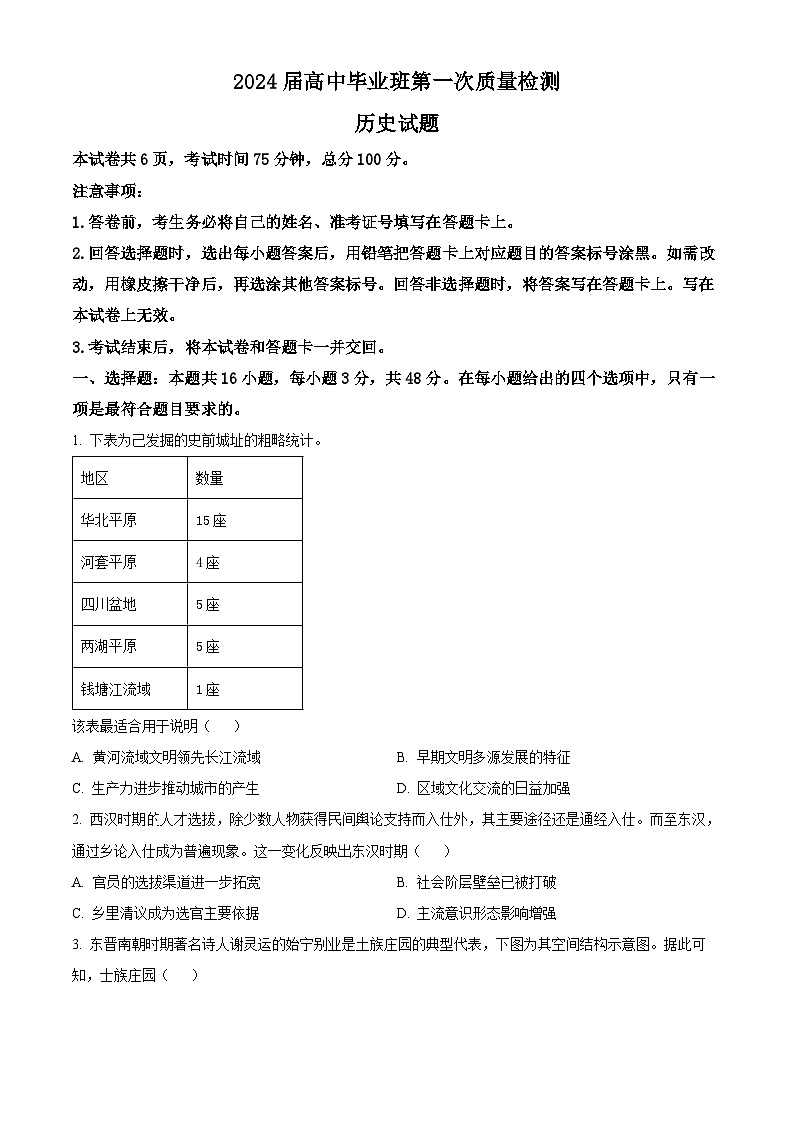 福建省部分地市2023-2024学年高三上学期第一次质量检测（期末）历史试卷（Word版附解析）01
