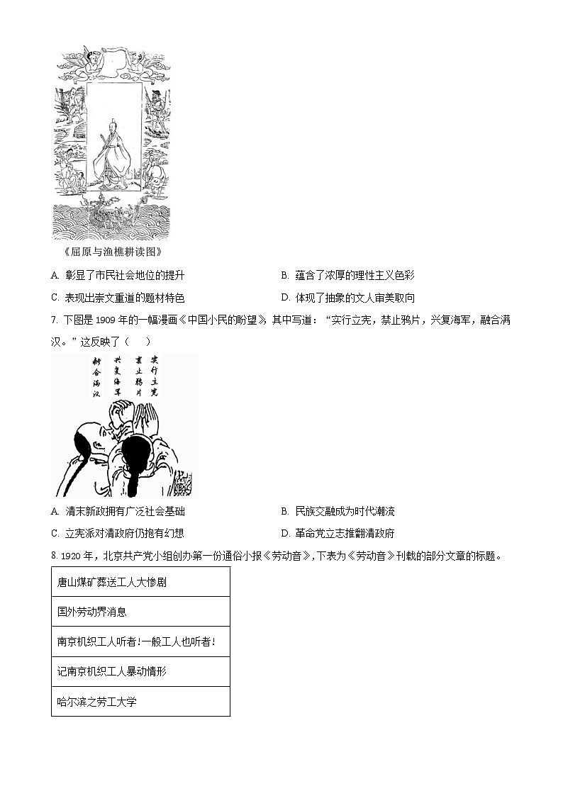 福建省部分地市2023-2024学年高三上学期第一次质量检测（期末）历史试卷（Word版附解析）03