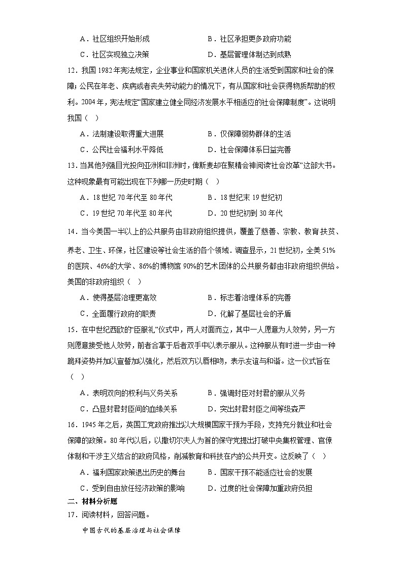 第六单元 基层治理与社会保障 单元测试--2023-2024学年高二上学期历史统编版（2019）选择性必修一第3页
