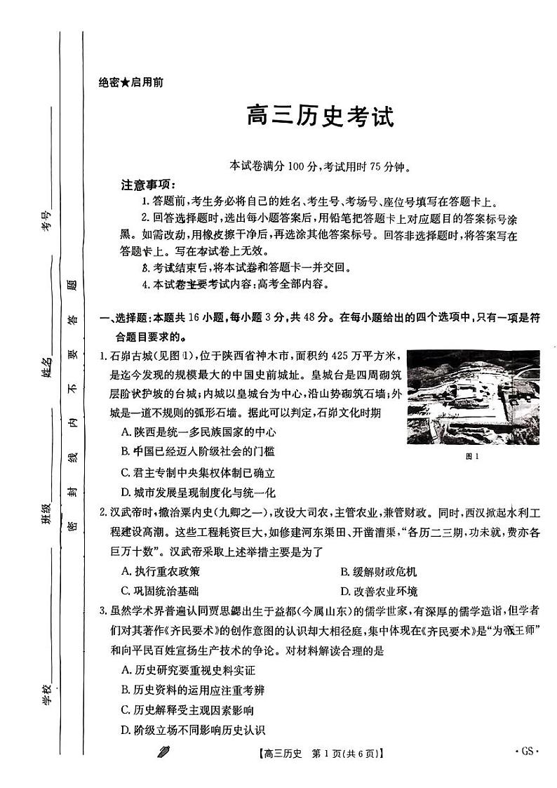 2024届甘肃省陇南市高三下学期二模考试历史试题01