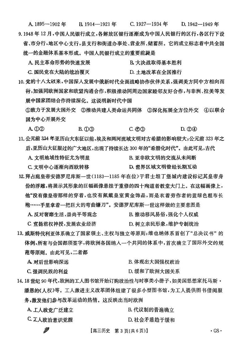 2024届甘肃省陇南市高三下学期二模考试历史试题03