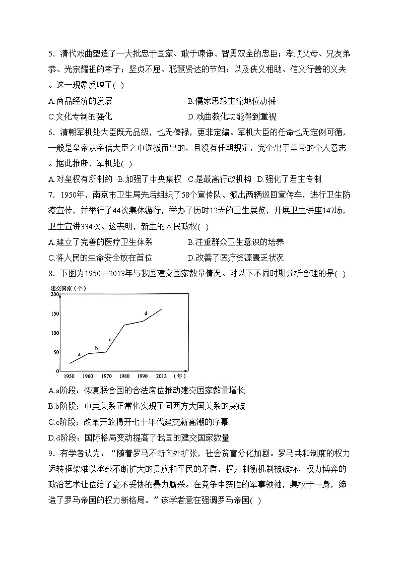 河北省部分中学2023-2024学年高二下学期开学联考历史试卷(含答案)02