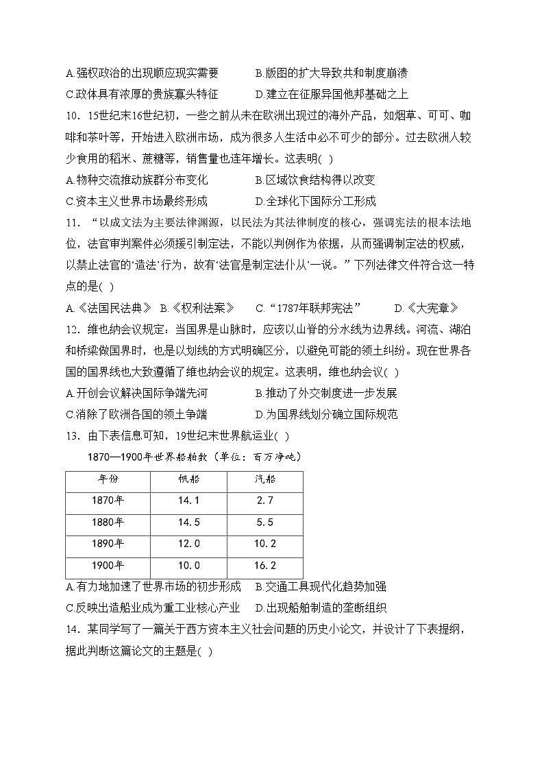 河北省部分中学2023-2024学年高二下学期开学联考历史试卷(含答案)03