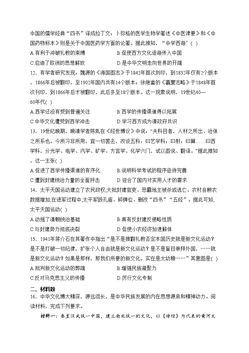 黄梅县育才高级中学2023-2024学年高二下学期3月月考历史试卷(含答案)03