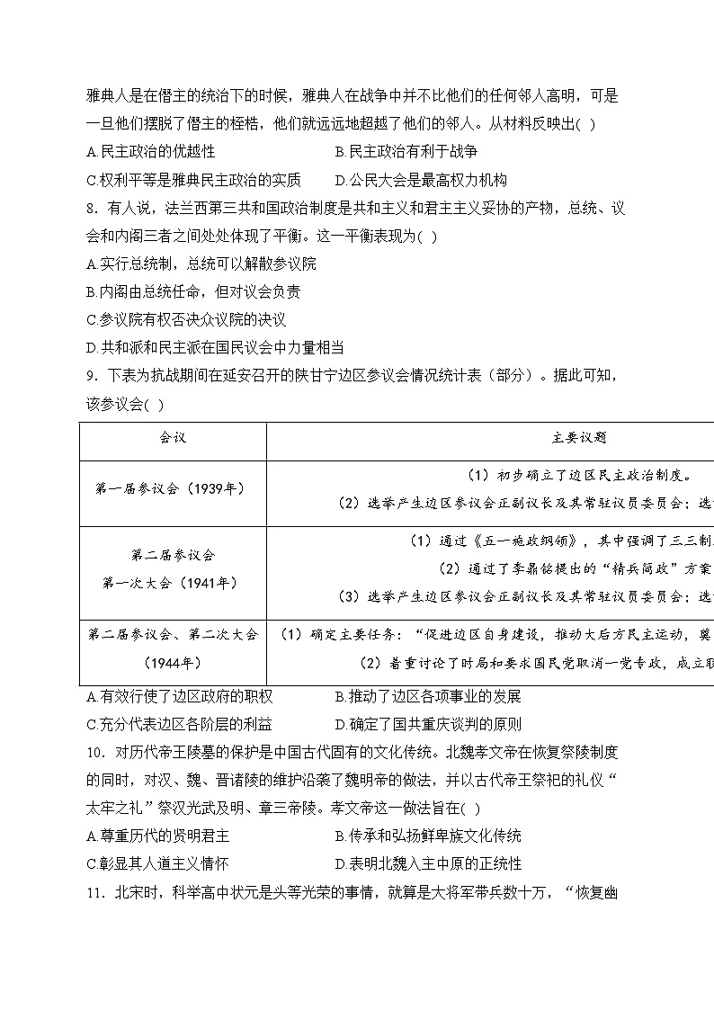 江西省上高二中2023-2024学年高二上学期第四次月考历史试卷(含答案)03