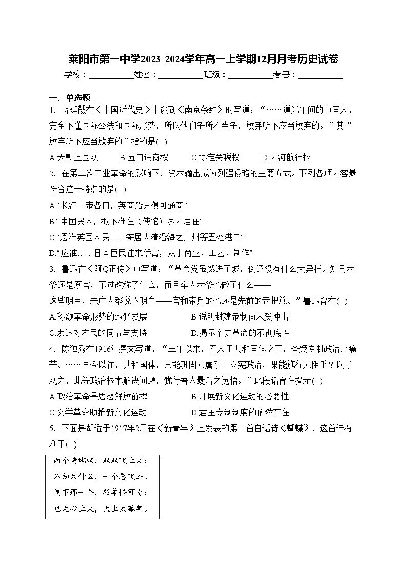 莱阳市第一中学2023-2024学年高一上学期12月月考历史试卷(含答案)01