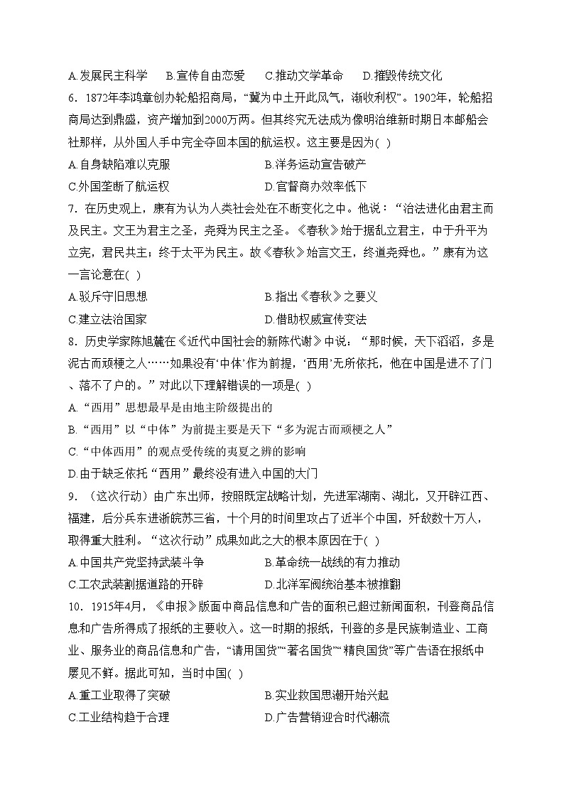 莱阳市第一中学2023-2024学年高一上学期12月月考历史试卷(含答案)02