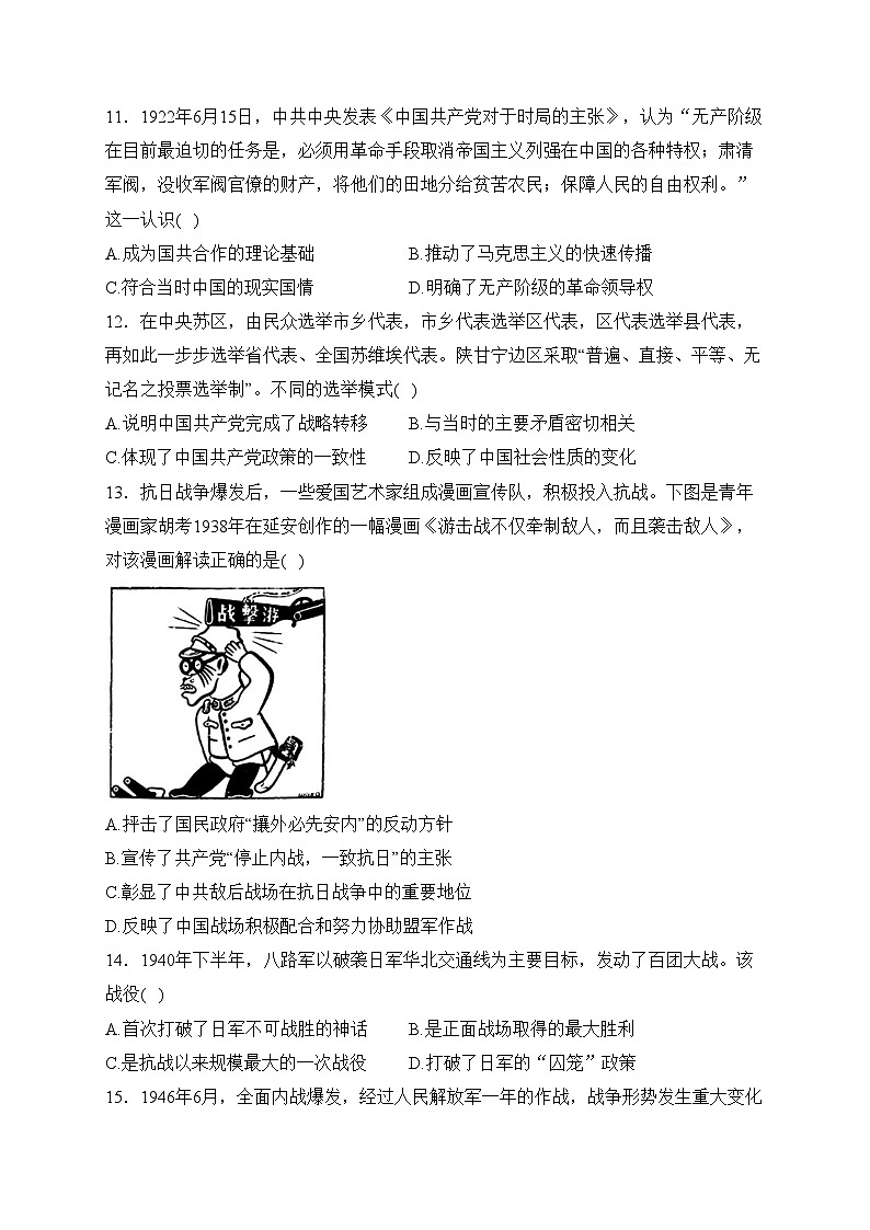 莱阳市第一中学2023-2024学年高一上学期12月月考历史试卷(含答案)03