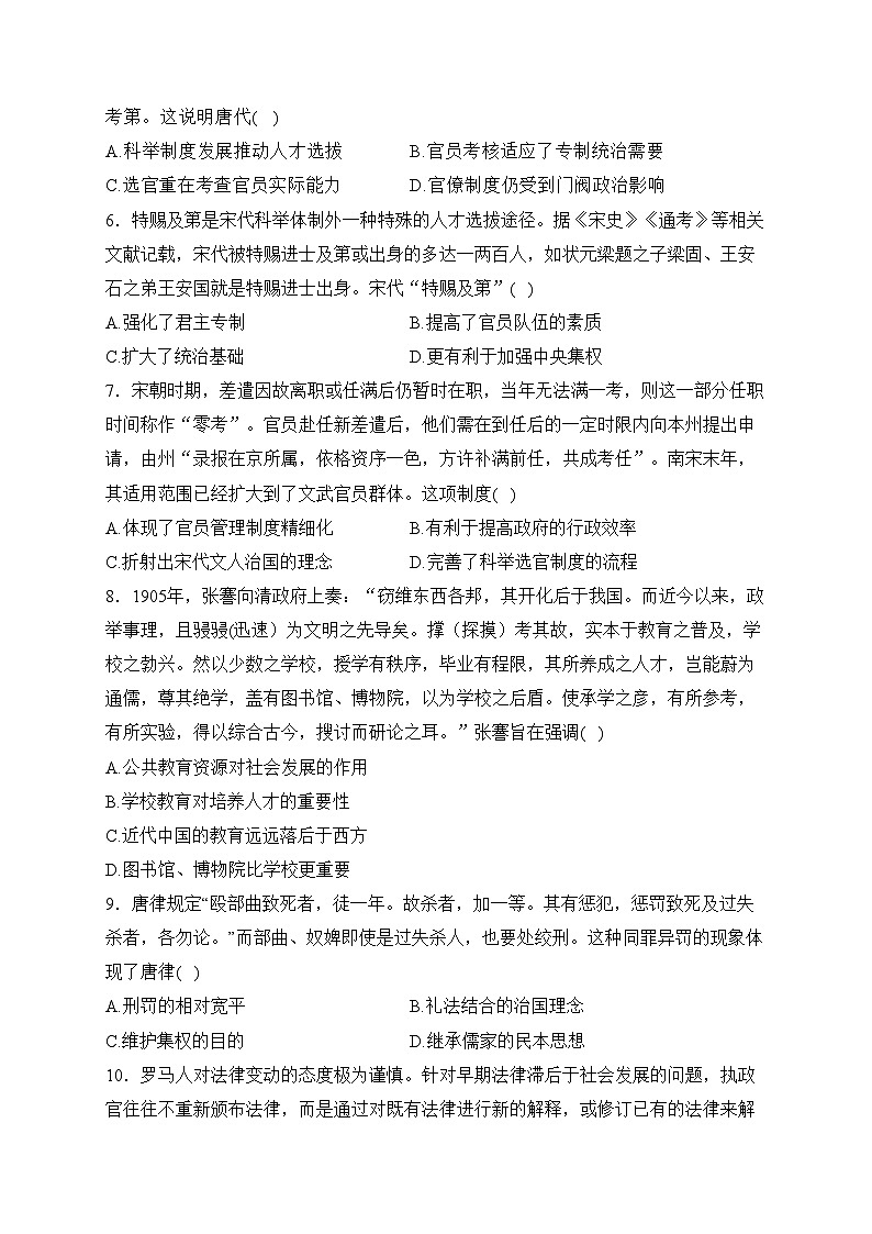 四川省眉山市仁寿县两校2023-2024学年高二下学期开学联考历史试卷(含答案)第2页