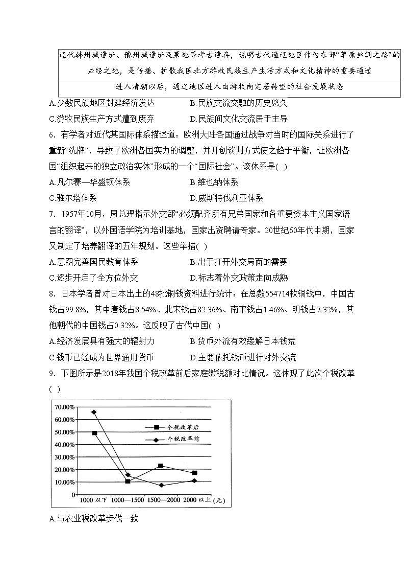 四川省雅安市2023-2024学年高二下学期开学考试历史(含答案)02