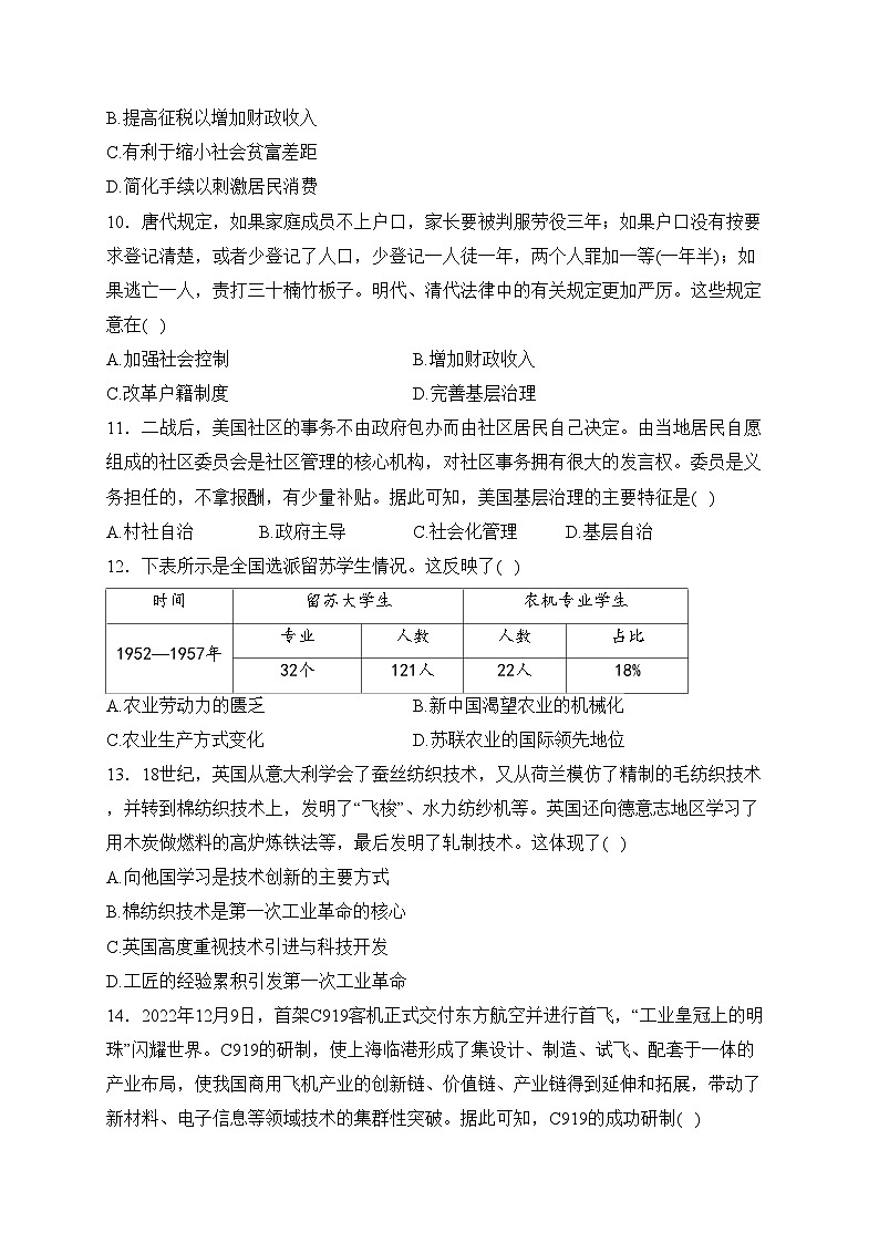 四川省雅安市2023-2024学年高二下学期开学考试历史(含答案)03
