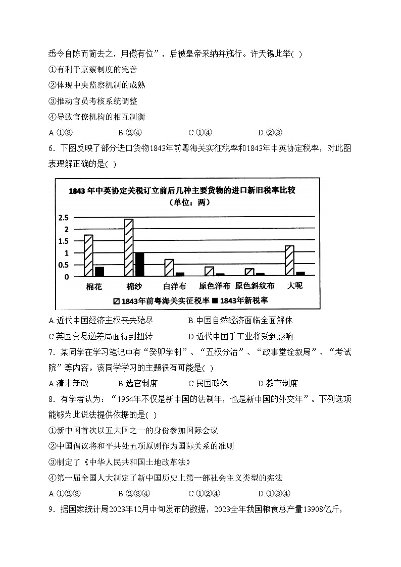 浙江省名校2023-2024学年高二下学期2月月考历史试卷(含答案)02