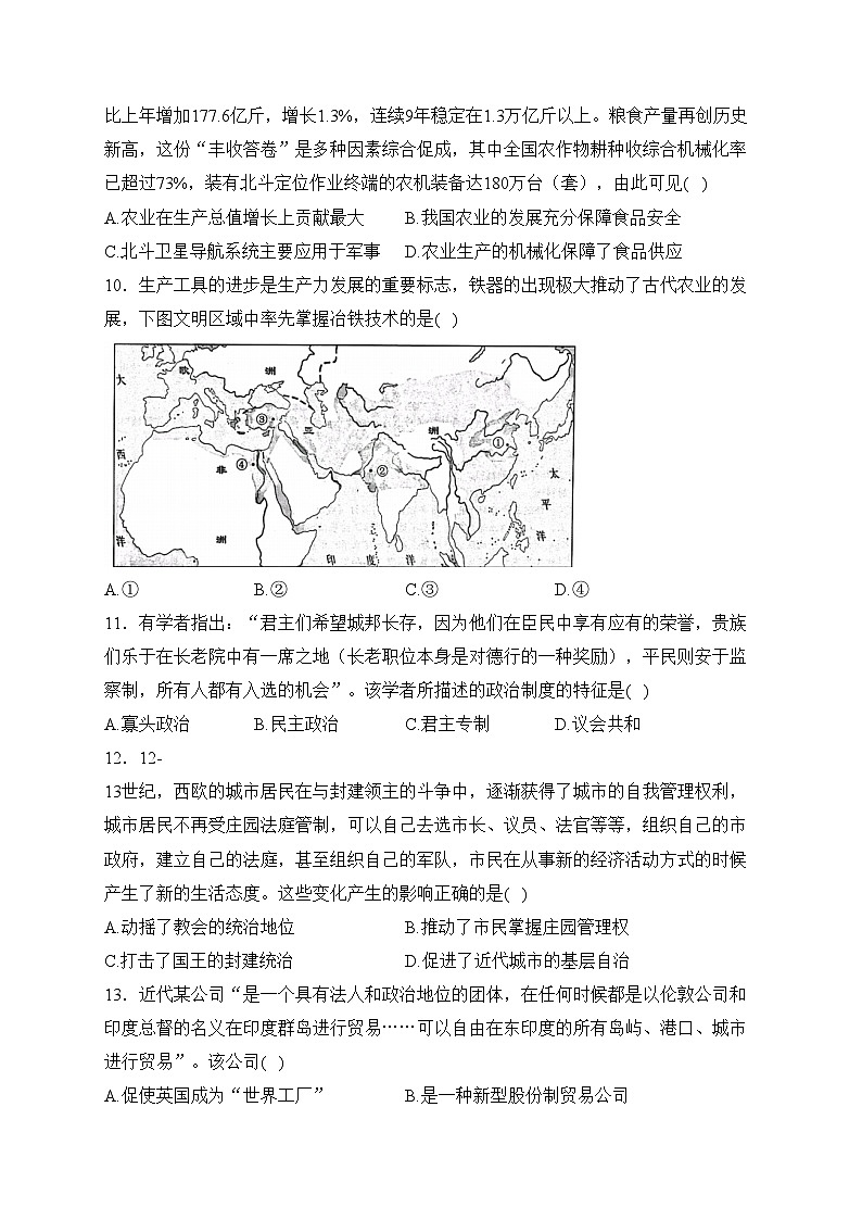 浙江省名校2023-2024学年高二下学期2月月考历史试卷(含答案)03