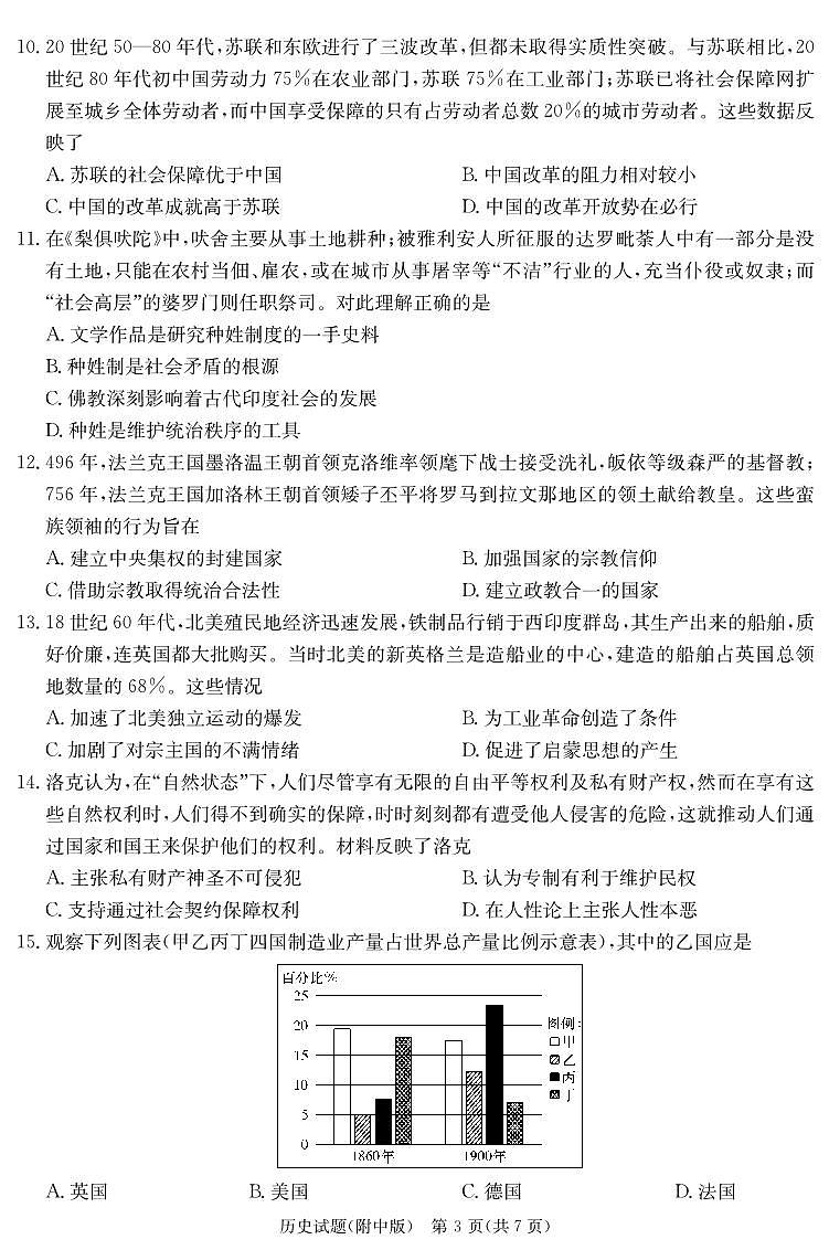 湖南师范大学附属中学2023-2024学年高三下学期第六次月考 历史第3页