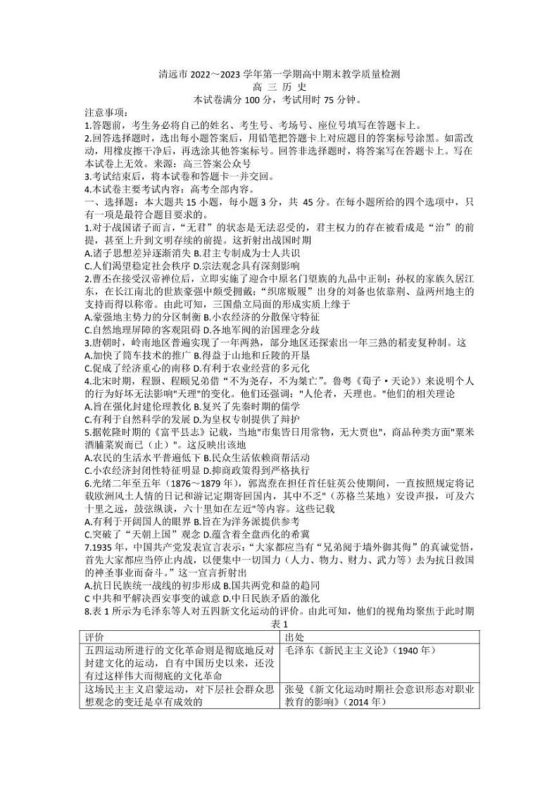 清远市2022-2023学年高三上学期期末教学质量检测历史试题及答案01