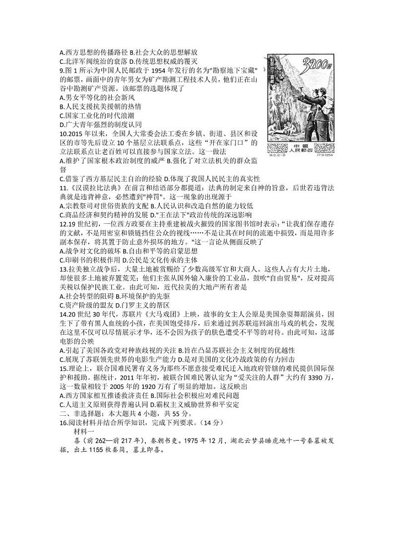 清远市2022-2023学年高三上学期期末教学质量检测历史试题及答案02