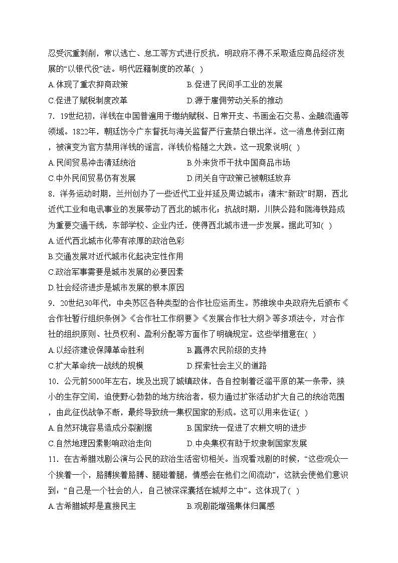 安徽省淮北市第一中学2023-2024学年高二下学期寒假自主学习质量评估历史(含答案)第2页