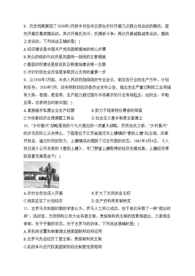 湖南省湘西州吉首市2024届高三上学期第二届中小学生教师解题大赛历史试卷(含答案)第3页