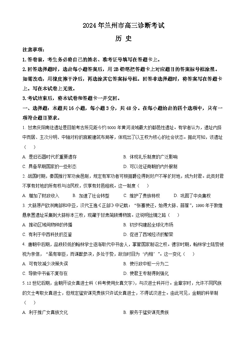 2024兰州高三下学期一模诊断考试历史含解析01