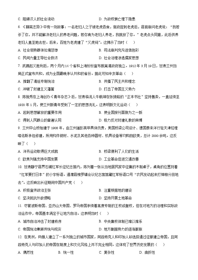 2024兰州高三下学期一模诊断考试历史含解析02