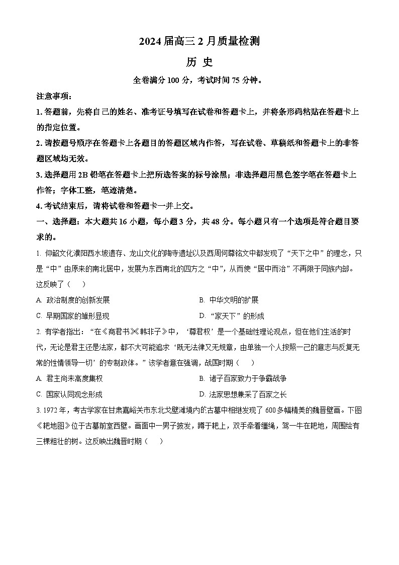 2024高三下学期2月质量检测（一模）历史含解析第1页