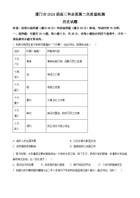 2024厦门高三下学期第二次质量检测试题历史含解析